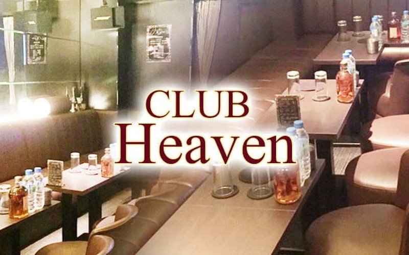 CLUB Heaven/ヘブンの口コミ1