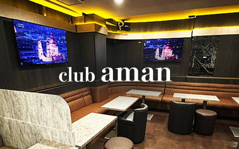 Club Aman/アマン
